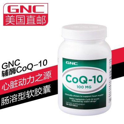 [海外购]GNC健安喜 辅酶Q10 CoQ-10 100mg120粒 保护心脏 延缓衰老