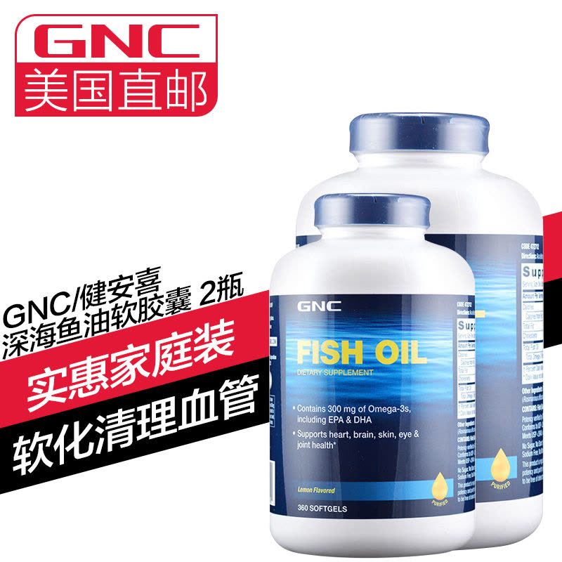 [海外购]GNC 深海鱼油360粒调节血压血脂鱼油 2瓶装 美国原装直邮图片