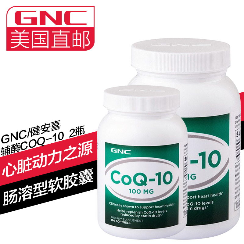 [海外购]GNC健安喜 2瓶 辅酶CoQ10 100mg120粒 美国原装直邮