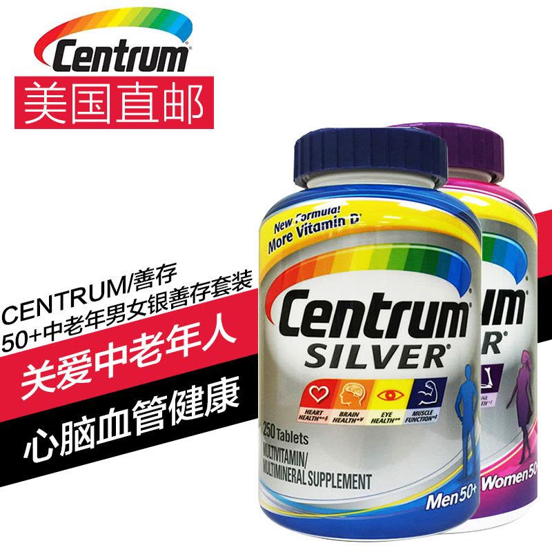 善存CENTRUM 50岁以上中老年男女银善存套装复合维生素综合维他命vitamin 250粒 美国原装直邮图片