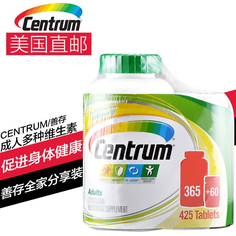 善存Centrum 成人多种维生素综合维生素vitamin复合维他命多维 美国原装直邮图片