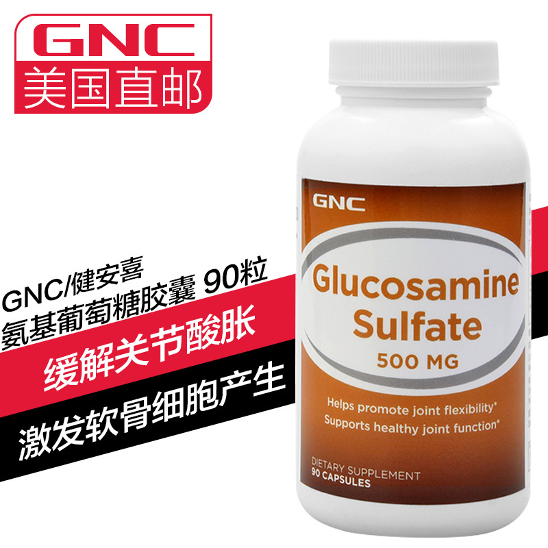 【海外购】GNC健安喜 氨基葡萄糖软骨素关节营养素 500mg 90粒 美国原装