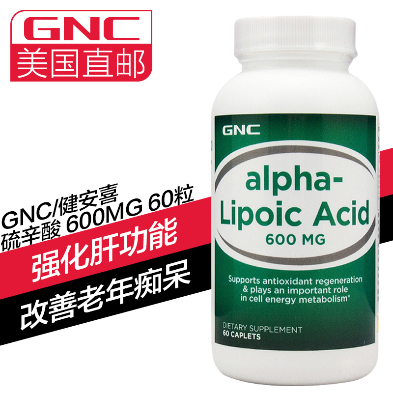 [海外购]GNC健安喜 硫辛酸 600mg 60粒 美国原装直邮