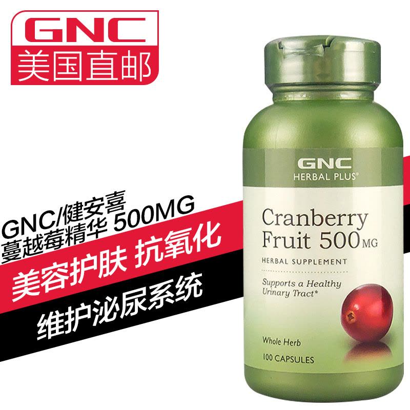 GNC健安喜 蔓越莓精华胶囊500mg100粒/瓶 缓解妇科问题 远离瘙痒 美国原装图片