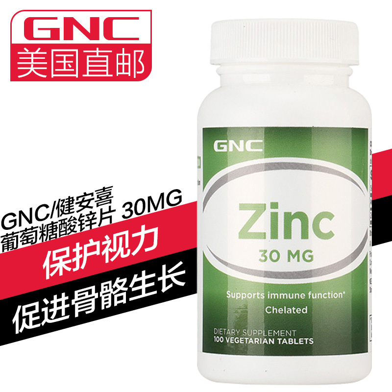 GNC健安喜 葡萄糖酸锌片30mg100粒 成人补锌男士女性备孕提高精zi质量活力儿童锌 葡萄糖酸锌片