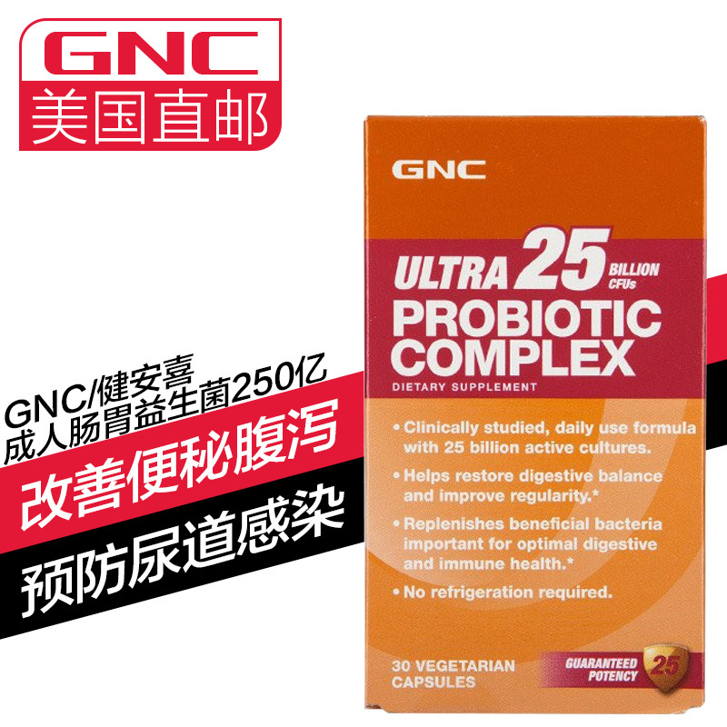 GNC健安喜 益生菌粉 成人老人 消化酶素 低聚果糖 250亿 30粒 超级益生菌养胃护胃复合胶囊