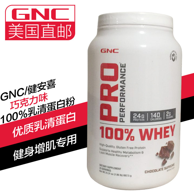 [海外购]GNC健安喜 100%乳清综合蛋白粉 2磅装巧克力味 原装进口 美国原装直邮