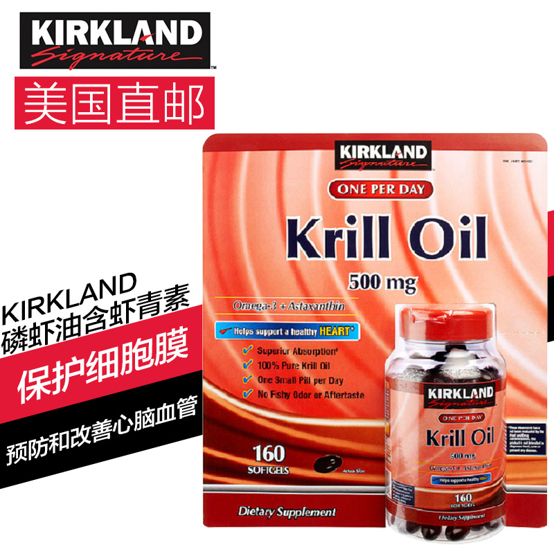 [海外购]Kirkland Signature Krill Oil 磷虾油500mg 含虾青素160粒 美国原装直邮