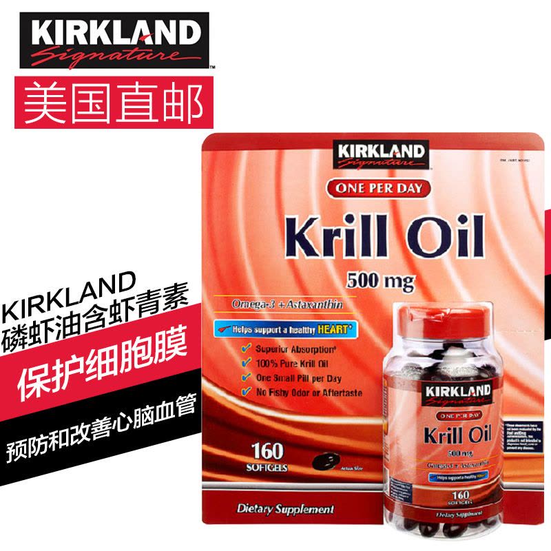 [海外购]Kirkland Signature Krill Oil 磷虾油500mg 含虾青素160粒 美国原装直邮图片