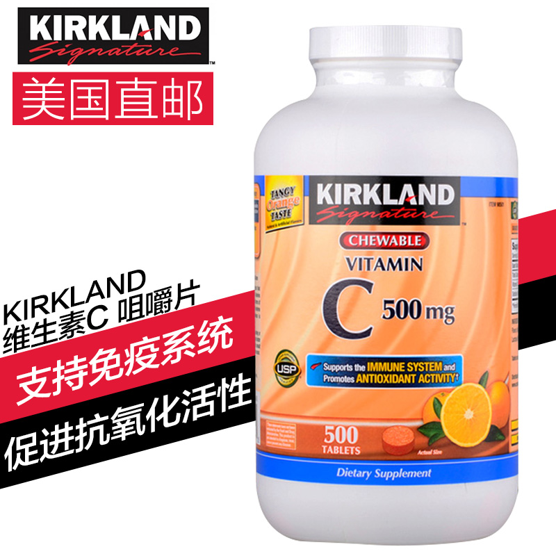 Kirkland 维生素C维他命VC500mg 500粒 vc美白美容养颜祛疤预防贫血缓解疲劳 橙子味咀嚼片