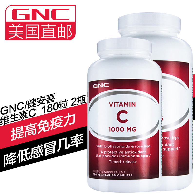 2瓶装GNC健安喜 维生素C维他命CVC 1000mg 180粒 美白减少黑色素沉积胶原蛋白合成增强免疫营 美国原装直邮