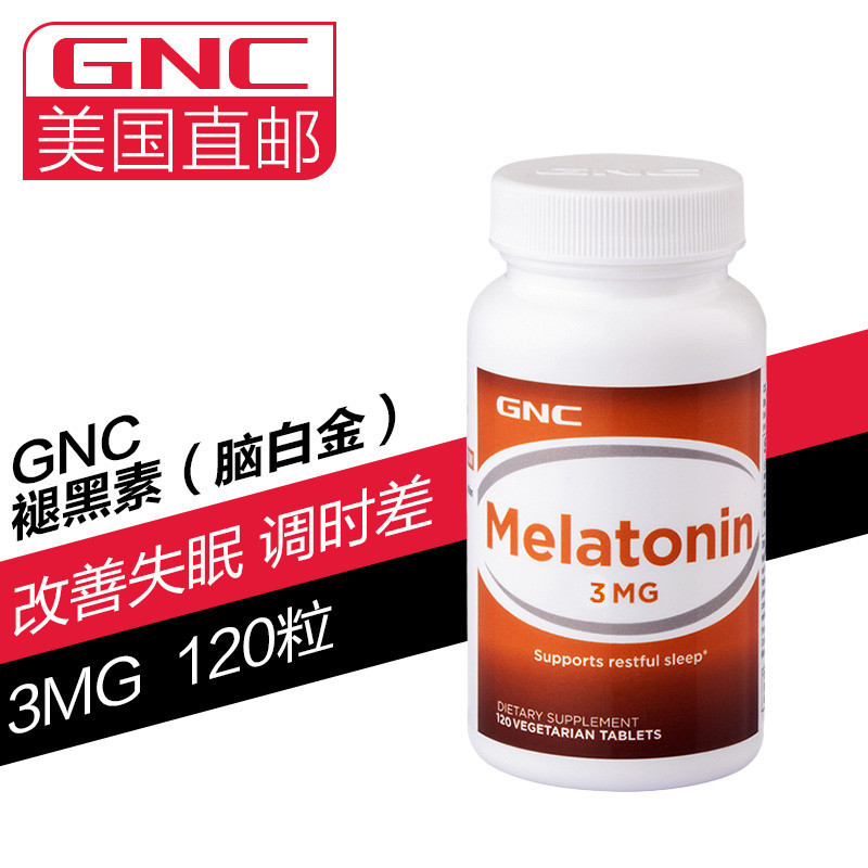 GNC健安喜 褪黑素melatonin 美乐通宁 脑白金 改善睡眠 退黑素松果体 3mg 120粒 美国原装