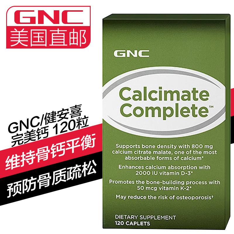 [海外购]GNC(健安喜)完美钙柠檬酸钙镁D+MBP胶原钙片 增加骨密度补钙 120粒 美国原装直邮