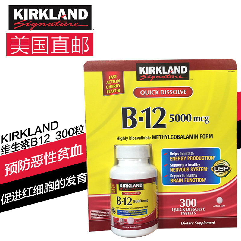 Kirkland 维生素B12wei 5000mcg*300粒 舌下含服Vitamin维生素B12 预防恶性贫血