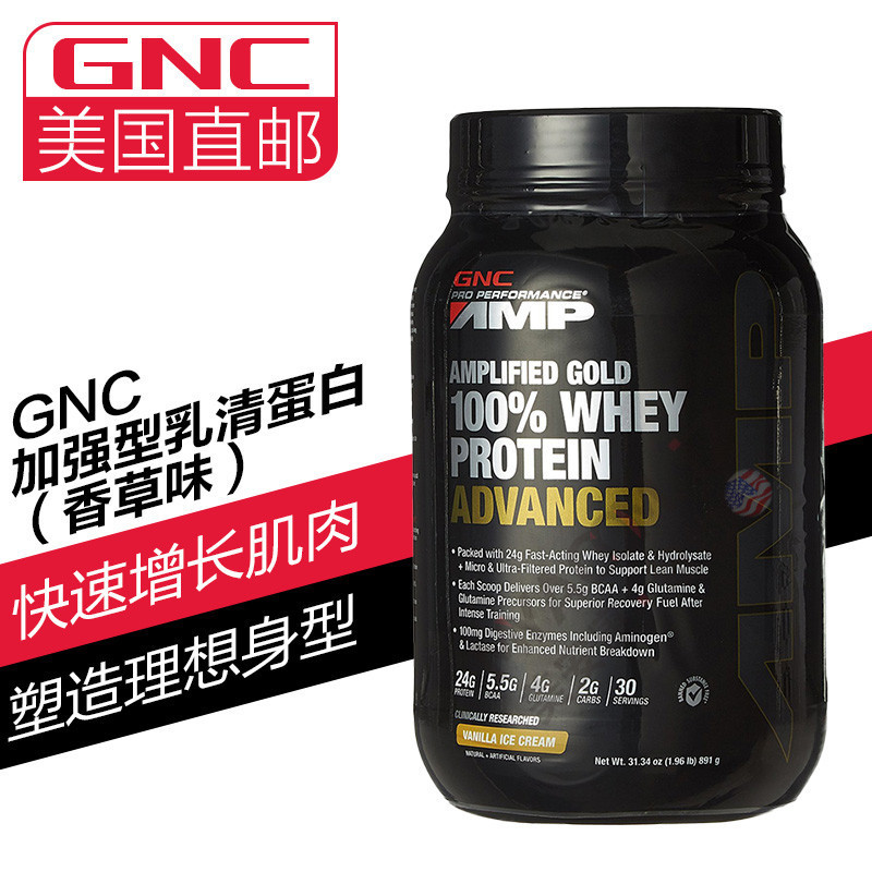 [海外购]GNC(健安喜)AMP加强型乳清蛋白粉 增肌增重 健身健美必备 升级版黄金蛋白质粉 香草味 美国原装直邮