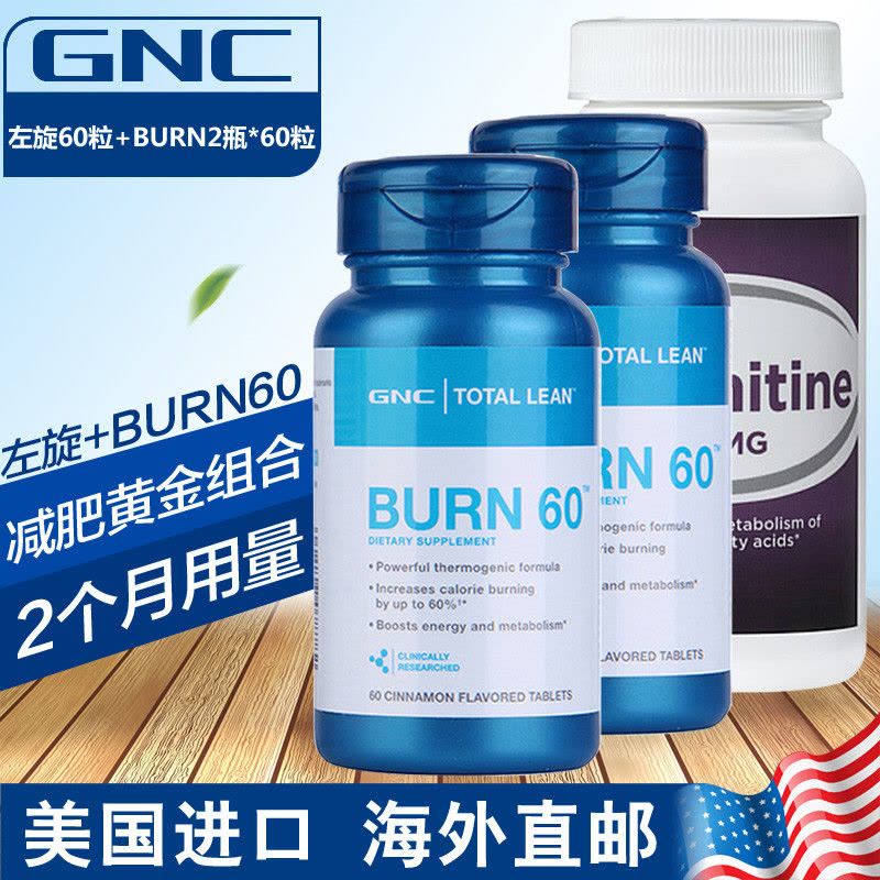 GNC健安喜 左旋肉碱*1瓶+燃脂公式Burn60*2瓶 运动减肥减脂瘦身纤体燃脂健身健美塑身修身 美国直邮图片