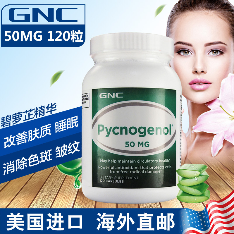 GNC健安喜 碧萝芷精华胶囊50mg120粒抗氧化保健品美容养颜保湿淡斑 延缓衰老 50mg 120粒