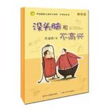 没头脑和不高兴 注音版 中国幽默儿童文学创作 畅销童书 书籍