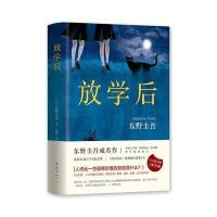 【东野圭吾作品小说集】放学后 原版小说集全套推理悬疑 解忧杂货店铺 嫌疑人X的献身 白夜行 恶意新参者推理悬疑文学畅