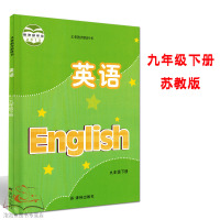2019新版初中9九年级下册英语书译林版九年级下册英语课本教材教科书9年级英语下册苏教版9b九下英语书九年级下册译林