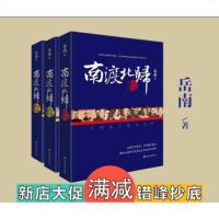 南渡北归 岳南2015增订版全三册 未删减版套装全3册纪念抗战胜利七十周年隆重推出南渡+北归+离别
