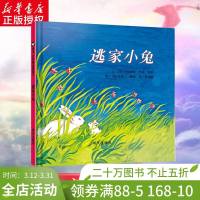 正版 逃家小兔绘本幼儿绘本3-6岁幼儿园硬皮精装硬壳正版 儿童绘本故事书4-6-7岁幼儿园大中班一年级 非注音版