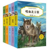 沈石溪动物小说全集品藏书系全套5册10-12-15岁的书全系列读物小学生四五六年级课外书必读初中生阅读书籍 书排行