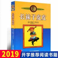 长袜子皮皮正版 三年级 林格伦美绘版 非注音版 7-14岁儿童故事文学绘本书籍 小学生二三四五六年级课外书 中国少