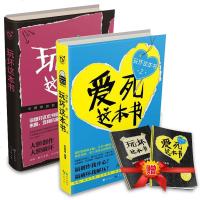 正版 玩坏这本书1+玩坏这本书2爱死这本书 创意成人解压书籍 互动类玩具书 做了这本书原创 艺术 做了这本书中国