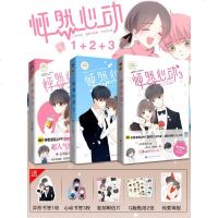 全套3本 怦然心动漫画1+2+3 校园同学关系kid岁快看漫画APP少女青春文学小说校园暖心故事动漫书籍 书排行