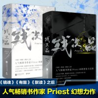 残次品全4册完结篇 PRIEST的科幻文学小说大全套签书123