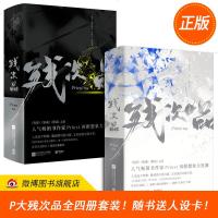 残次品全四册套装 DFH priest小说书 新增番外P大继大哥有匪镇魂默