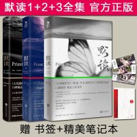 [赠书签+笔记本]默读priest全集正版书1+2+3套装三册 继大哥有匪镇魂后力作 现当代文学侦探小说 书籍排行