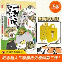 如果历史是一群喵3 秦楚两汉篇 肥志的书 DFH 边吸猫边学历史 可爱萌猫历史文化