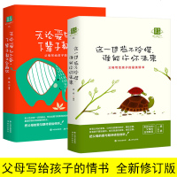 全新修订版 无论爱与不爱下辈子都不会再见+这一世若不珍惜谁能许你未来 2册 父母写给孩子的情书 文学小说近代随笔