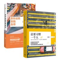 总要习惯一个人+愿你迷路到我身旁(蕊希作品套装2册)千万粉丝暖心主播 青春文学情感书籍