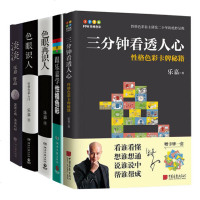乐嘉性格色彩心理学套装5册 三分钟看透人心+跟乐嘉学性格色彩+识人+再识人+淡淡