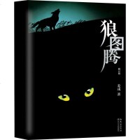 狼图腾修订版 姜戎著 研究狼的旷世奇书 现当代文学小说 文艺图书 冯绍峰电影原著 重返狼群 小狼小狼父篇 获奖作