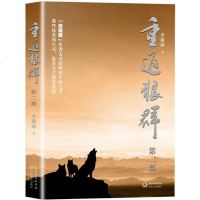 正版 重返狼群第2部 李微漪 著 狼图腾让我陪你重返狼群同作者 放狼的梦想和亏狼族的罪责 青春文学成功励志