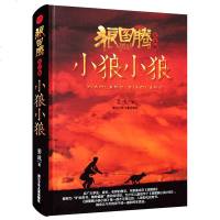 [硬壳精装]狼图腾小狼小狼(纪念版)姜戎小学生五六年级推荐阅读课外儿童读物青少年励志小说书7-9-10-12-14岁