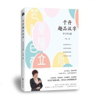 于丹趣品汉字:节气节日篇