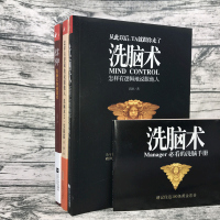 [随机 洗脑术手册]正版 洗脑术三部曲 洗脑术:怎样有逻辑地说服他人+洗脑术2+信仰(洗脑术教程) 高德/