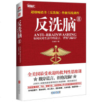 正版 反洗脑II 艾瑞克催眠读心术 反侦查 FBI心理学职场人际沟通成功励志洗脑术心理学书 男女交往人际沟通口才