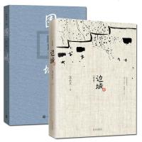 正版 围城+边城杨绛先生钱钟书 沈从文 中国当代殿堂级文学小说文集作品 书籍 名家名作 新华书店正版书籍 激流