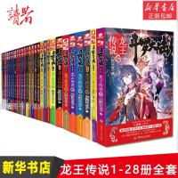 斗罗大陆3龙王传说全套全集1-28册(28本) 唐家三少玄幻小说斗罗大陆3龙王传说全套 第三卷凶神