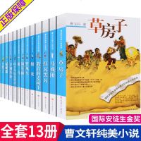 曹文轩系列儿童文学全套13册山羊不吃天堂草青铜葵花草房子根鸟狗牙雨细米马戏团野风车纯美小说小学生三四五六年级必读课外