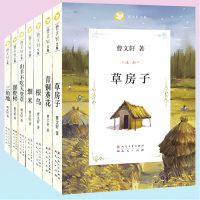 曹文轩系列全套儿童文学7册草房子书正版曹文轩 +青铜葵花+根鸟细米+山羊不吃天堂草纯美小说三四五六年级小学生必读课