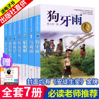 曹文轩系列儿童文学全套7册山羊不吃天堂草青铜葵花草房子根鸟狗牙雨细米马戏团野风车纯美小说小学生三四五六年级必读课外阅