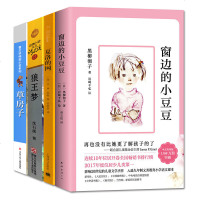 窗边的小豆豆/狼王梦/草房子/夏洛的网 全套4本 小学生三四五六年级课外阅读书必读正版 原著初中非注音版 9-14
