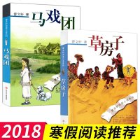 正版 草房子 马戏团曹文轩系列全套2册 四五六年级小学生课外阅读书籍 初中生必读丛书 9-10-12-15岁儿童